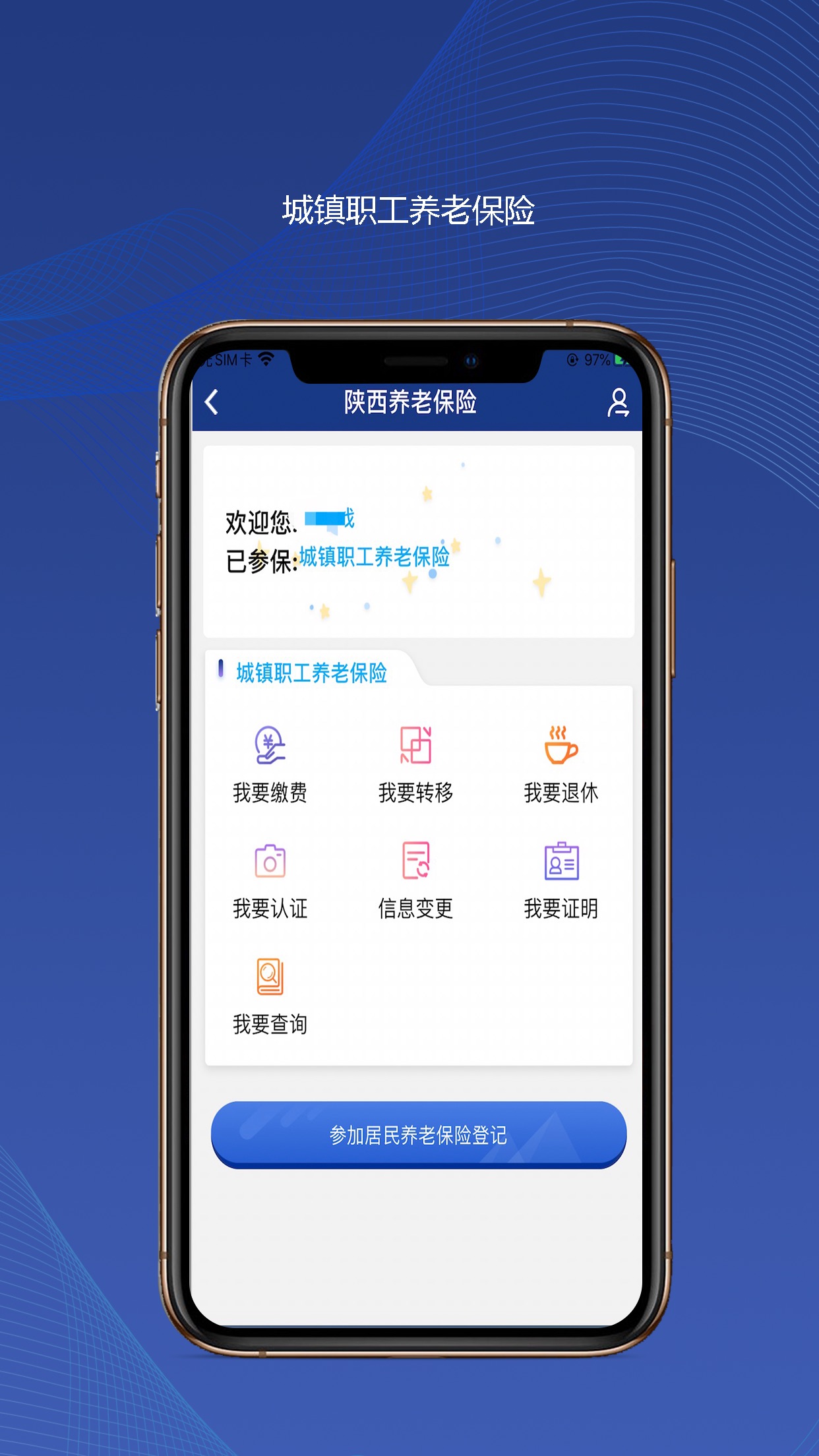 陕西社会保险认证app安装  v3.0.01图2