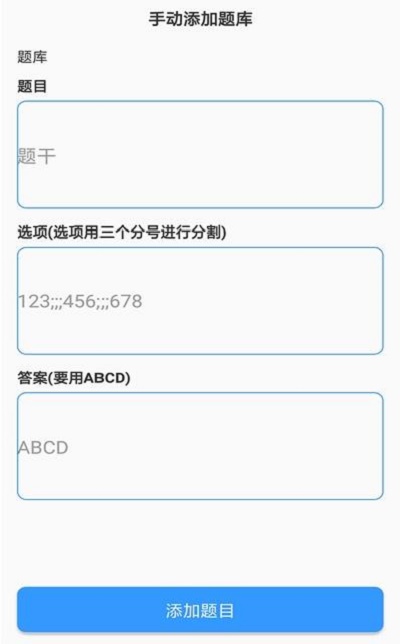 题库制作助手app官网免费下载