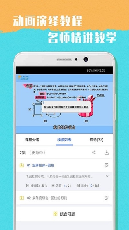 小学六年级数学计算题100道简单题  v1.0图1