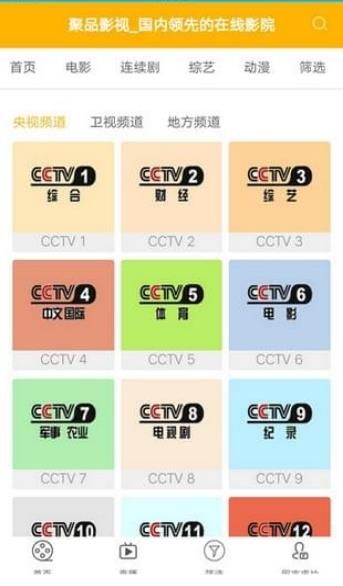 聚品影视免费版官网下载安卓  v1.0.3图1