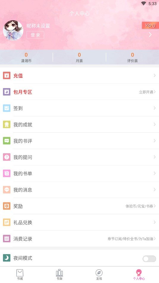 潇湘书院经典小说  v6.66图1