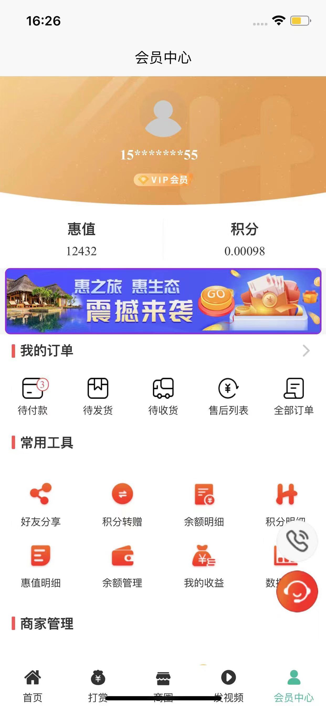 正德惠选购平台  v1.0.0图3