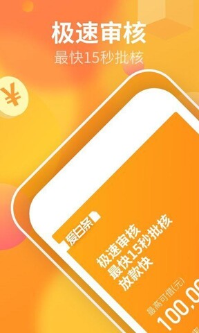 爱白条最新版本下载官网  v1.6.0图2