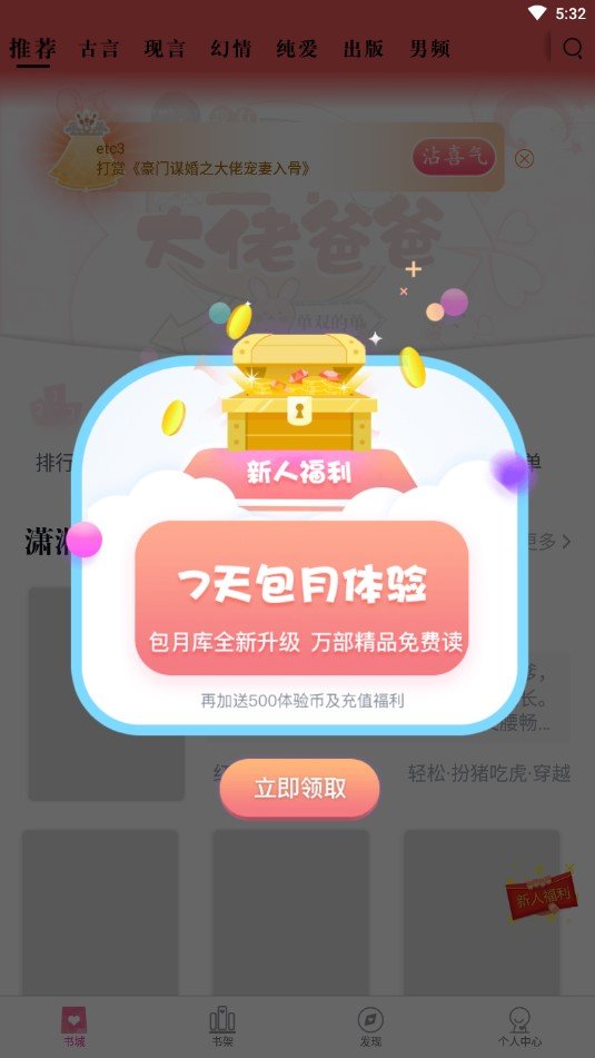 潇湘书院经典小说  v6.66图3