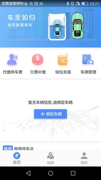 启东智停  v1.1.3图2