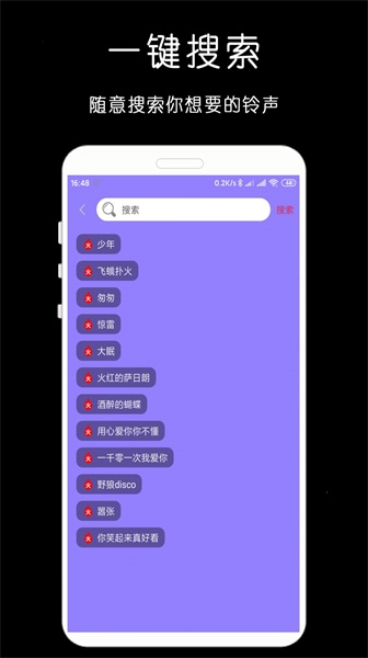 手机铃声戏曲大全免费铃声库  v1.0.2图2