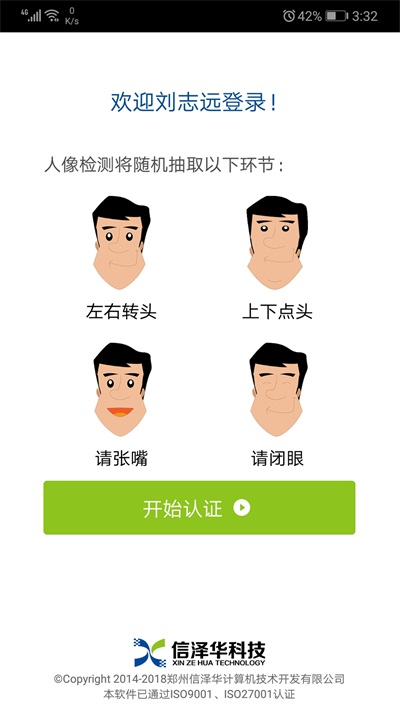 社会保险人脸认证平台v3.1.0  v2.0图1