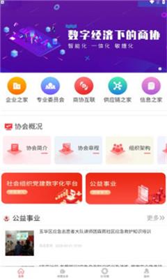 数字商协会手机版app  v1.0图1