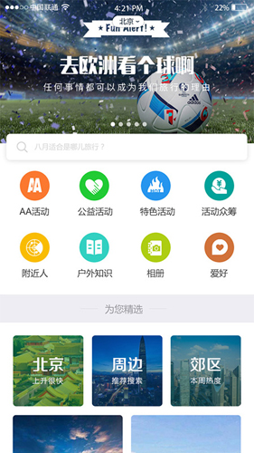 户外汇  v2.3.99图1