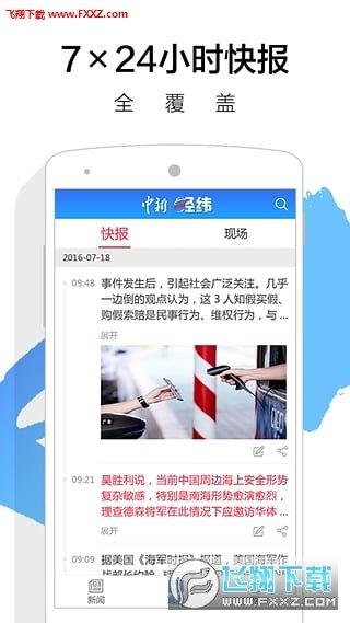 中新经纬  v1.0图1