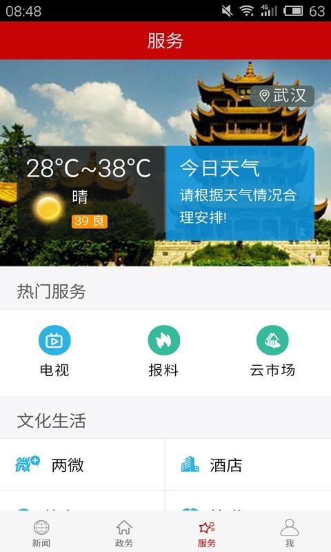 云上荆门手机客户端  v1.1.2图3