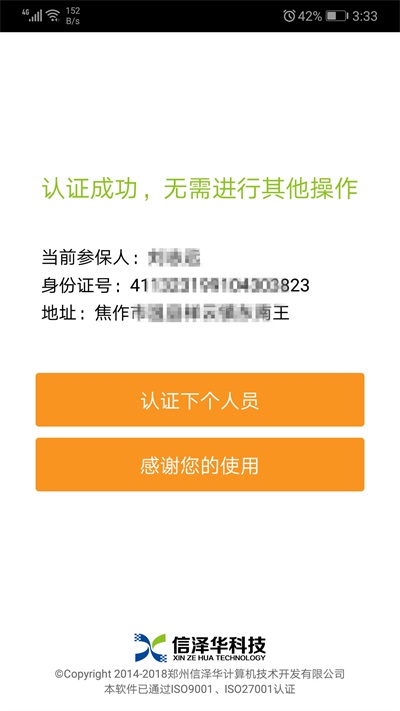 社会保险人脸认证平台2023版官网