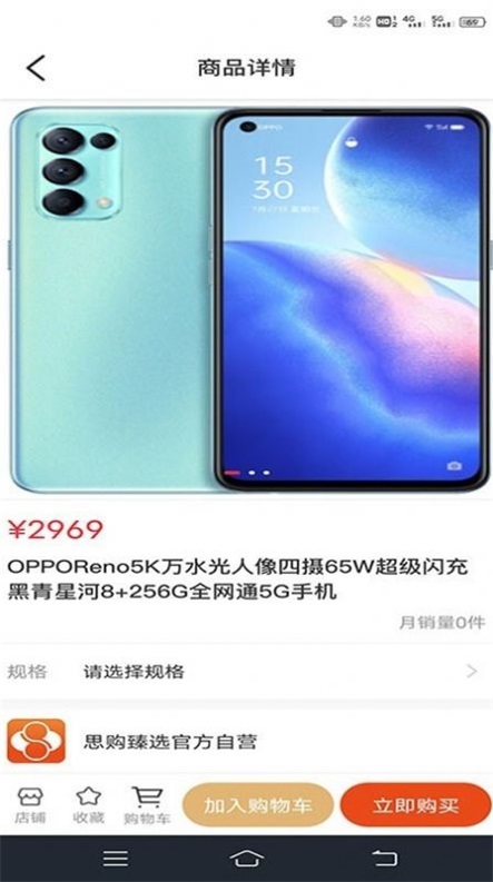 思购臻选app下载安装官网苹果手机版本  v1.0.0图2