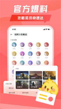 万宝楼剑三app  v1.9.5图1