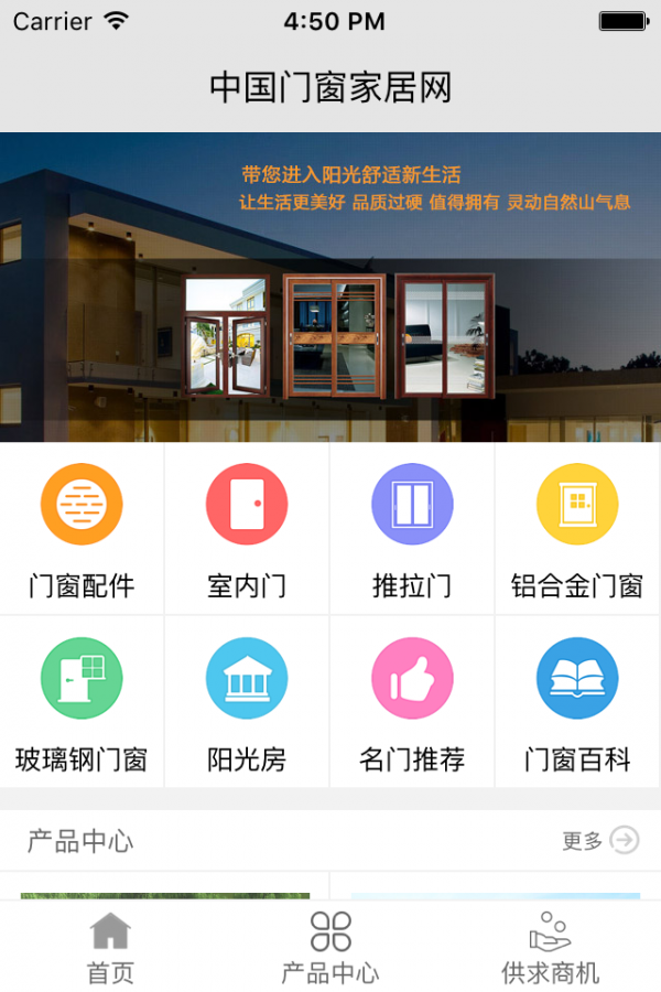 门窗家居网手机版  v1.0图1