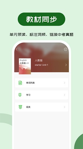 维词初中版  v2.3.6图2