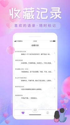 恋爱话语最新版下载安卓手机  v1.0.1图1