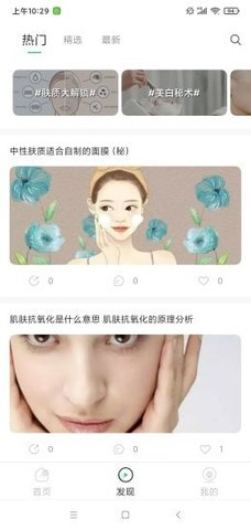 护肤助手手机版免费下载苹果  v1.0.0图3