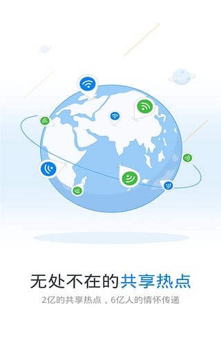 wifi万能钥匙极速版下载安装  v4.5.21图3