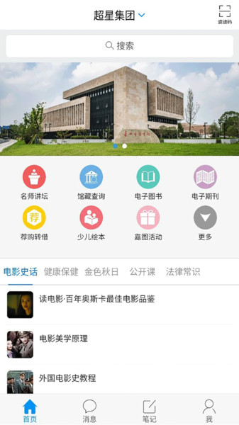 嘉兴市图书馆手机版  v2.0图2