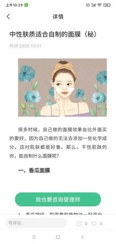 护肤助手手机版免费下载苹果  v1.0.0图2