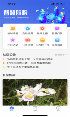 智慧航院app下载安装官网最新版苹果  v1.0.0图2