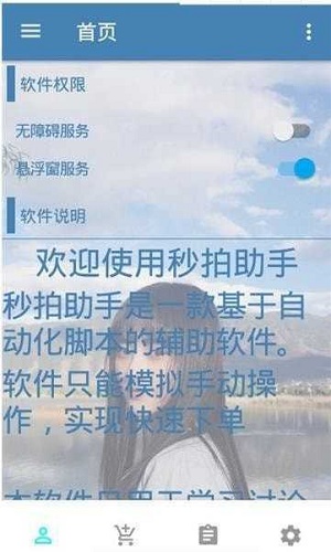 万能抢单神器安卓版下载苹果版安装  v3.17.00图1