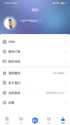 车福通  v2.6.3图3