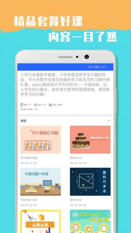 小学六年级数学知识点讲解视频  v1.0图2