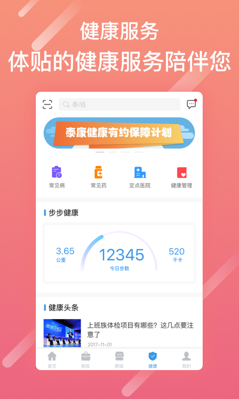 菩泰生活app官网  v2.8.0图4