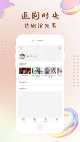 指尖影视免费版下载安装苹果手机软件  v0.4.0图1