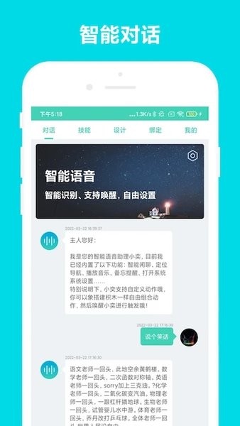 小奕语音助手  v6.0.9图1