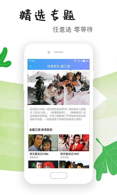 传奇影视在线观看高清版免费  v6.2.0图3