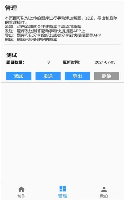 题库制作助手app苹果版下载免费  v1.0图3