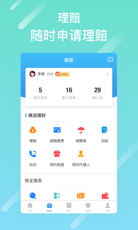 菩泰生活app官网  v2.8.0图2