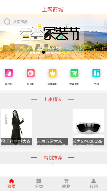 上座商城  v1.0图1