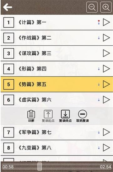 孙子兵法听读app下载安装最新版  v8.0图2