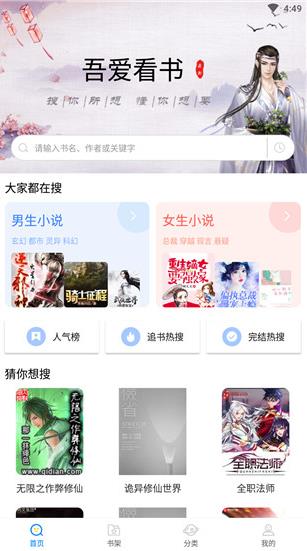 吾爱看书  v2.3.4图2