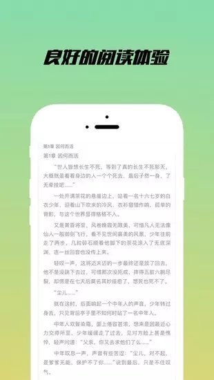 乐享小说阅读器下载手机版免费安装苹果11  v1.2.1图3