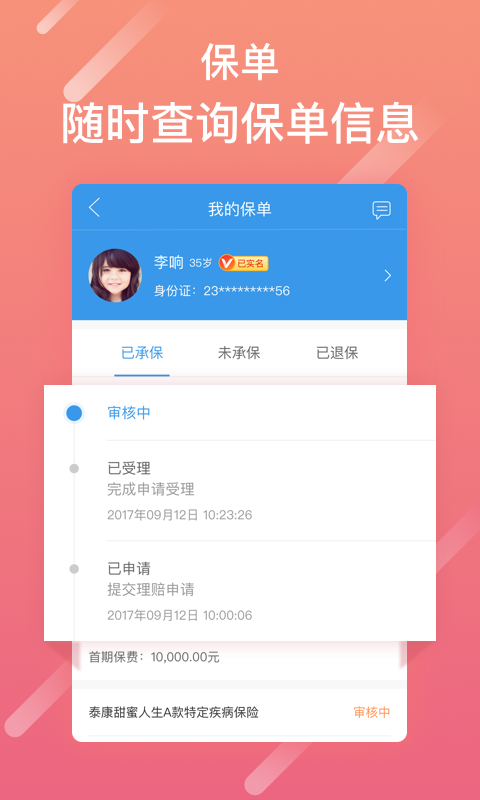 泰康泰生活app下载安装  v2.8.0图1