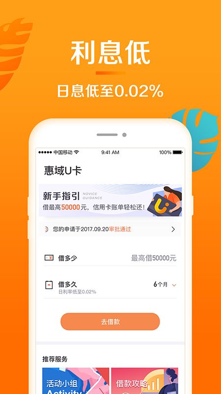 惠域u卡贷app官网  v1.3.3图2