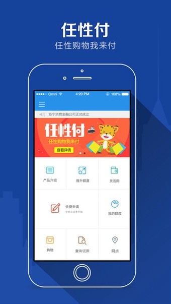 任性付贷款app下载安装苹果手机版  v2.0.4图4