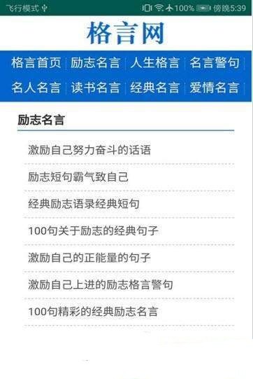 格言网手机版下载官网安装最新版本