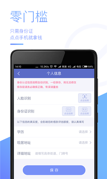 天天速贷手机版下载安装  v1.4.3图1