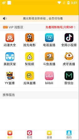 晨光影视手机版下载安装官网免费观看  v1.0.24图4