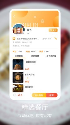 食九  v1.1.1图2