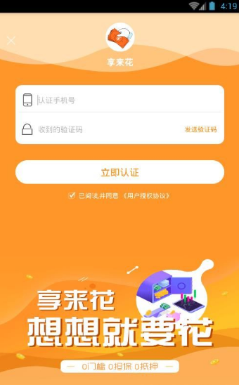 享来花借款  v1.0.1图3