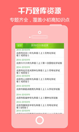 菁优网  v4.6.0图3