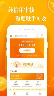 小橙信借款手机版  v1.0.1图2