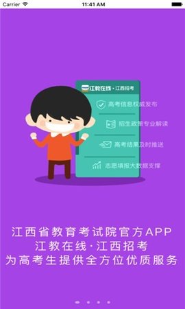 江教在线  v3.6.7图2